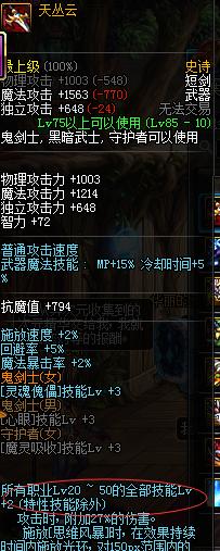 dnf85ss改版属性,dnf哥布林图腾武器