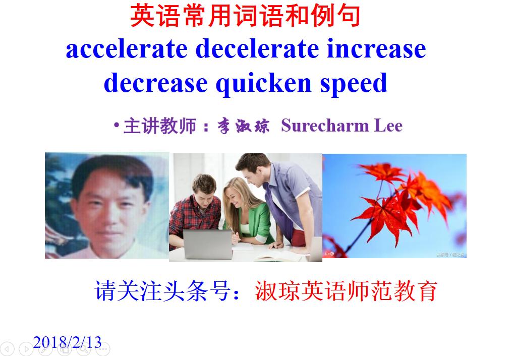 英语accelerate的名词,英语词汇速记法大全