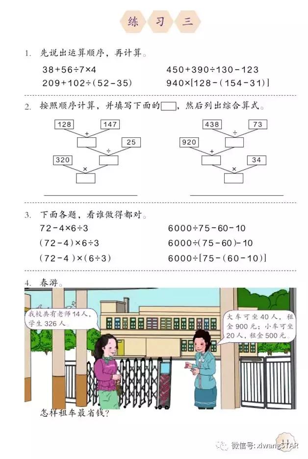四年级下册数学书人教版预习,2022年人教版四年级下册数学课本