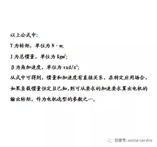 电机转矩和输出功率的公式总结,电机的转矩与转动惯量的关系