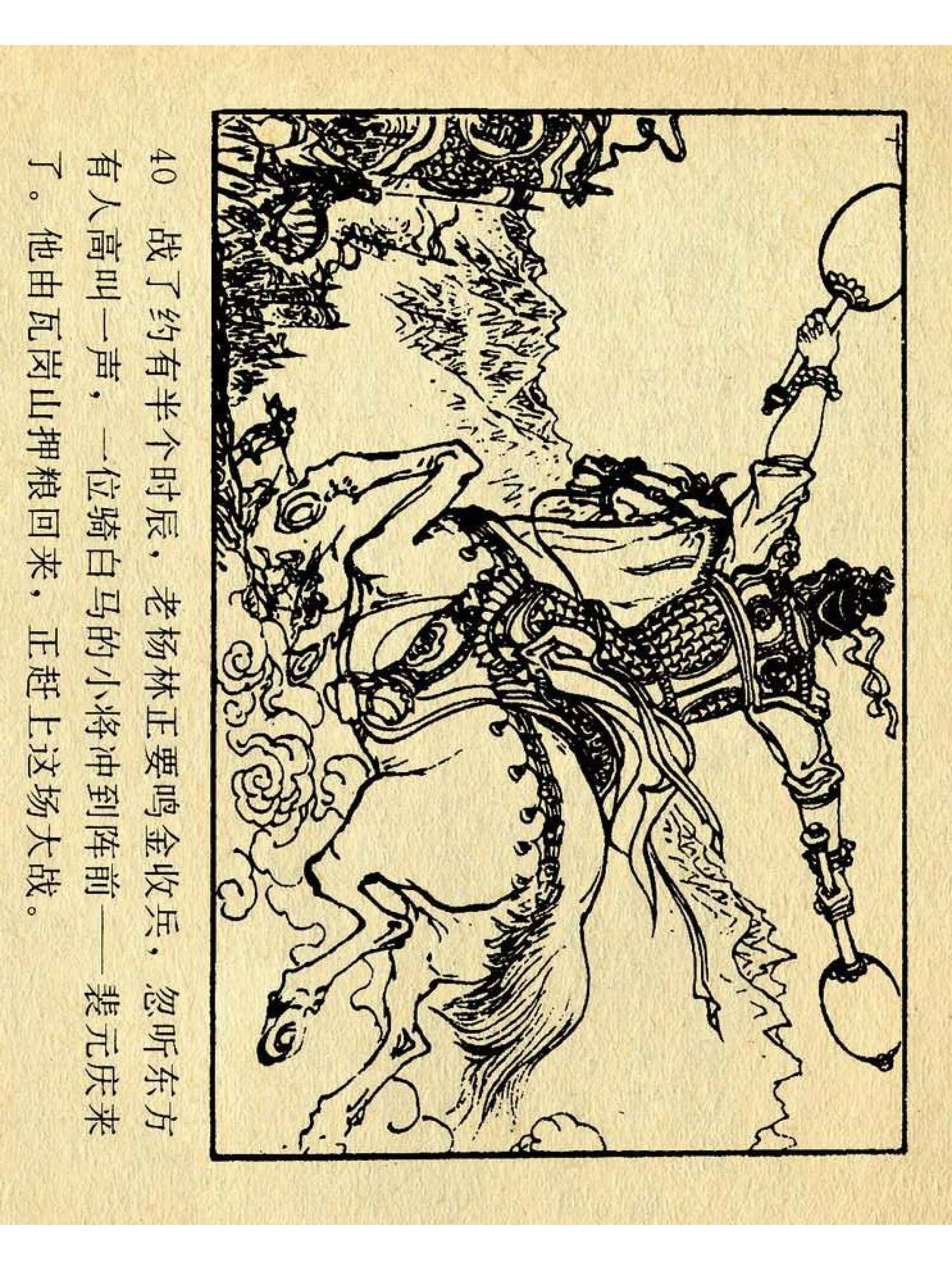 兴唐传杨广下扬州书法,横版连环画兴唐传21