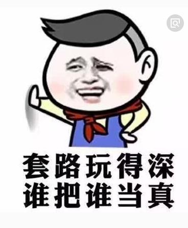 过年红包套路深,过年红包套路100句