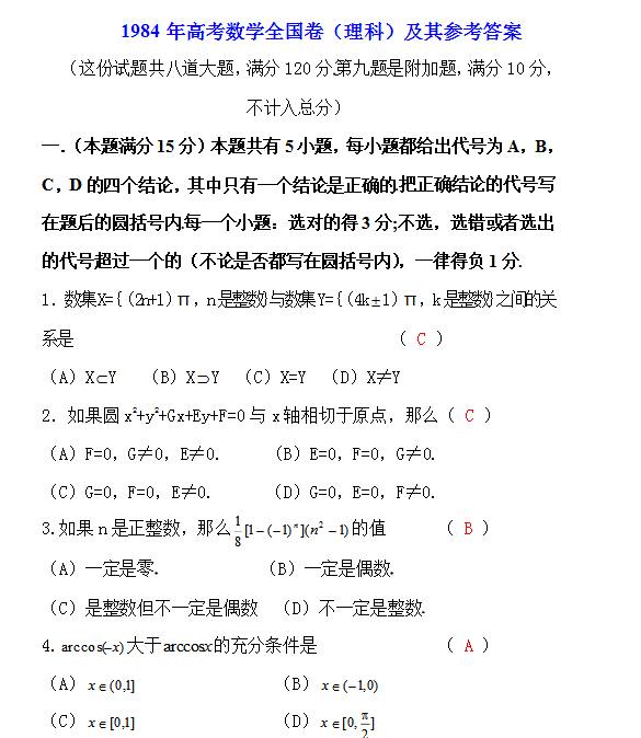 1984年数学高考卷谁考了满分,1984年全国高考数学最后一题