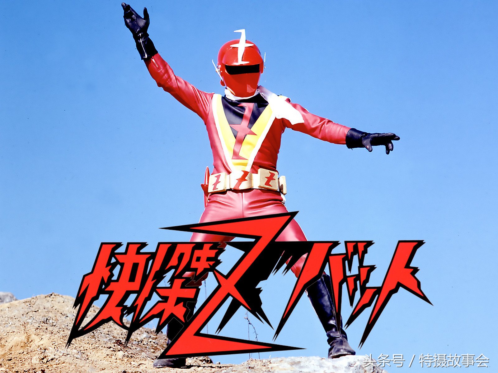 另类特摄,另类特摄剧