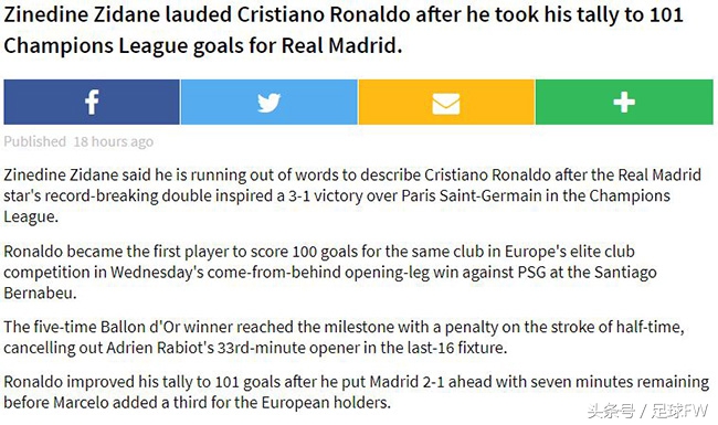 齐达内不可思议c罗的进球反应,齐达内评价c罗欧冠三连冠