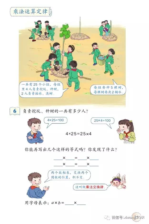 四年级下册数学书人教版预习,2022年人教版四年级下册数学课本
