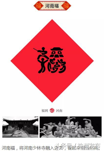 80后设计的中国32个省市福字,一个80后设计的中国32省福字