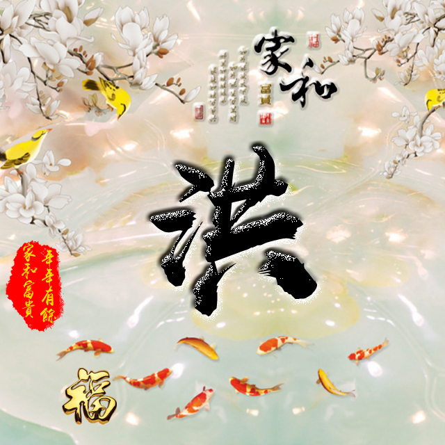 百家姓变形字体个性姓氏头像,彩字百家姓头像