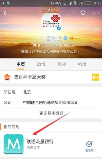 联通流量最全攻略,提供7种领流量方法!!!