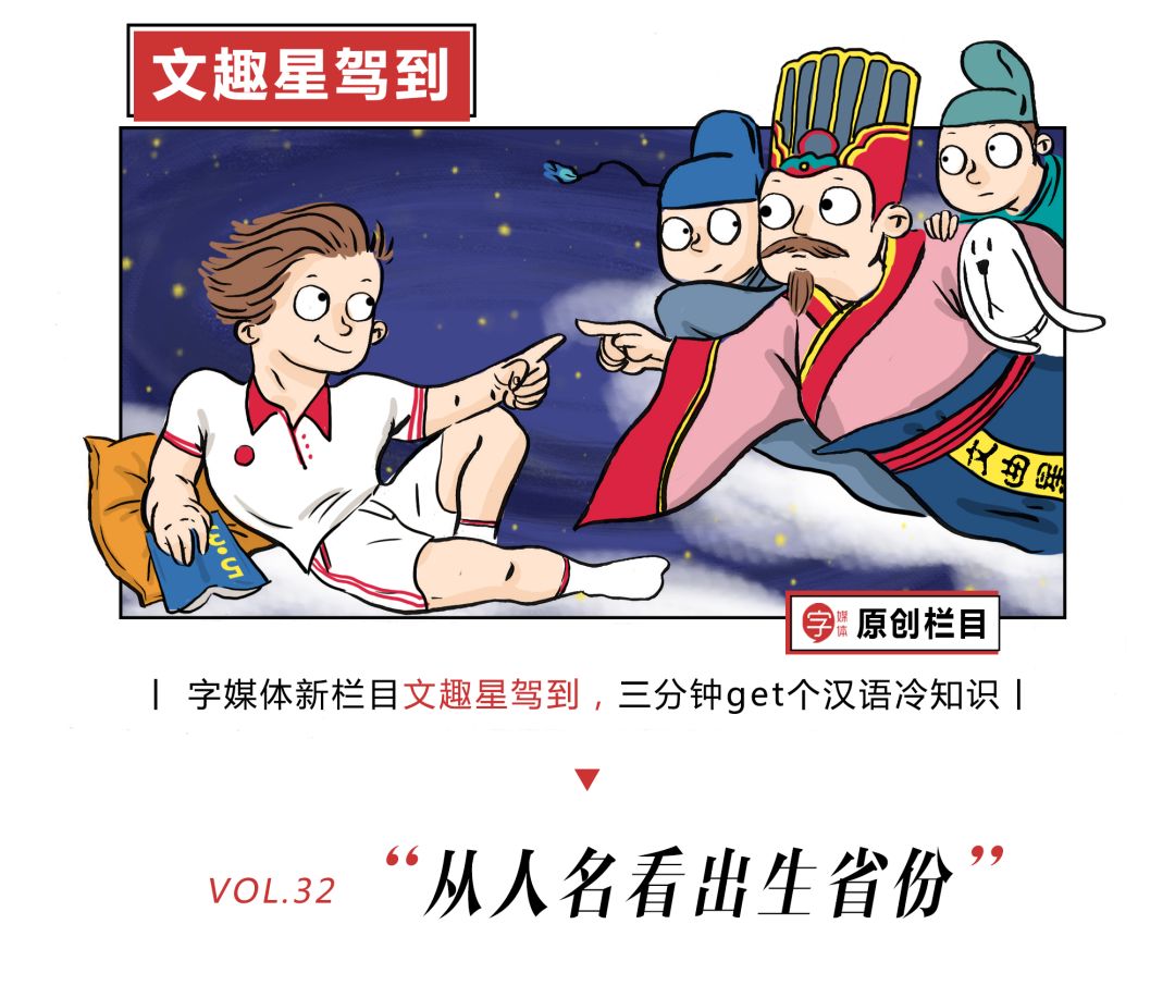 别藏了，你的名字已经暴露了你来自哪里！