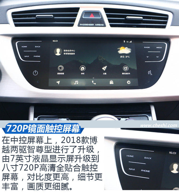 吉利博越智雅升级版,吉利博越全景升级