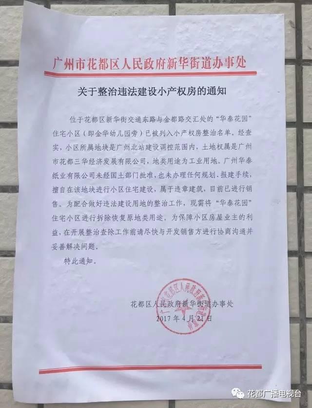 广州花都区有没有小产权房,广州小产权房取消了吗