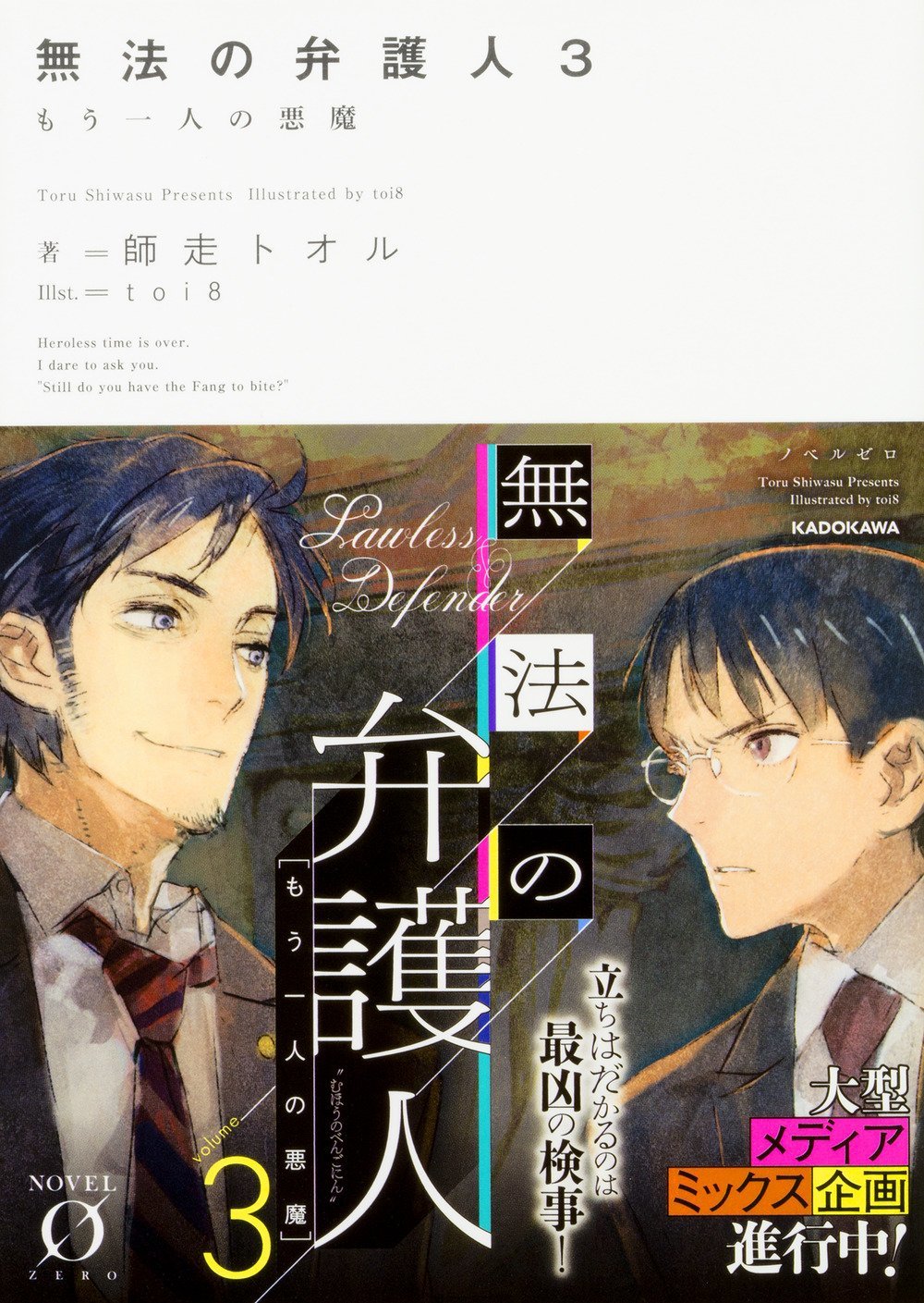 異議あり！-小说《不法辩护人》推介