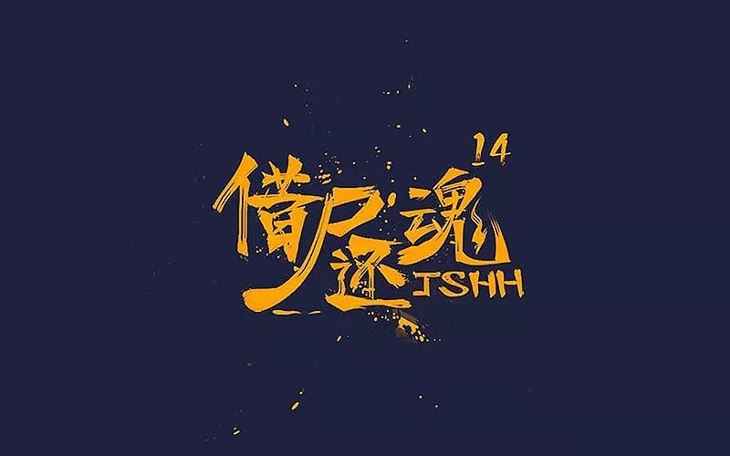 一条鱼的36计③|打草惊蛇剁椒鱼借尸还魂赛螃蟹抛砖引玉吃鱼糕