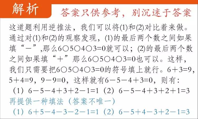 动动脑数学题,动动脑智力训练100题