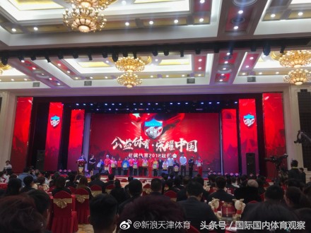 天津权建转会,天津权健2018壮行会