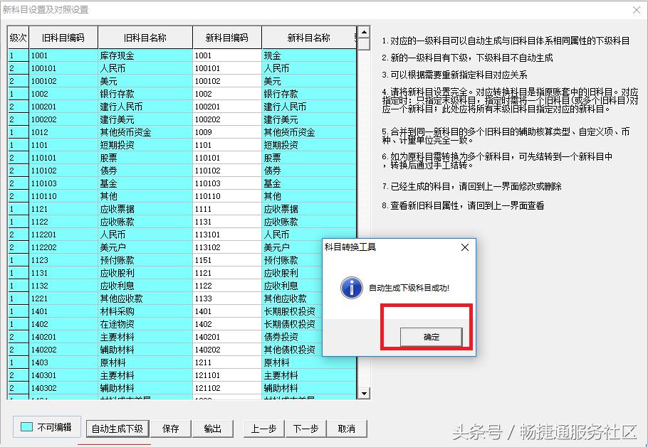 T6|年结之科目大变身