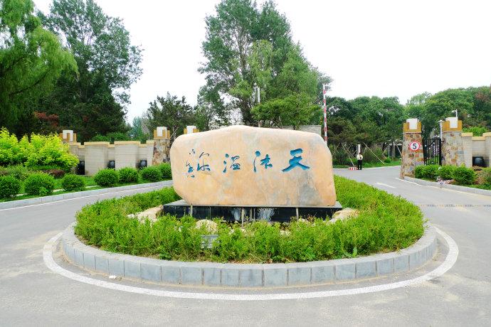 周末温泉别墅欢乐游,周末泡温泉吃美食