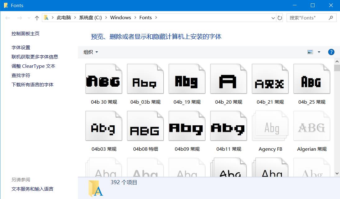 windows系统字体安装方法,windows10字体安装