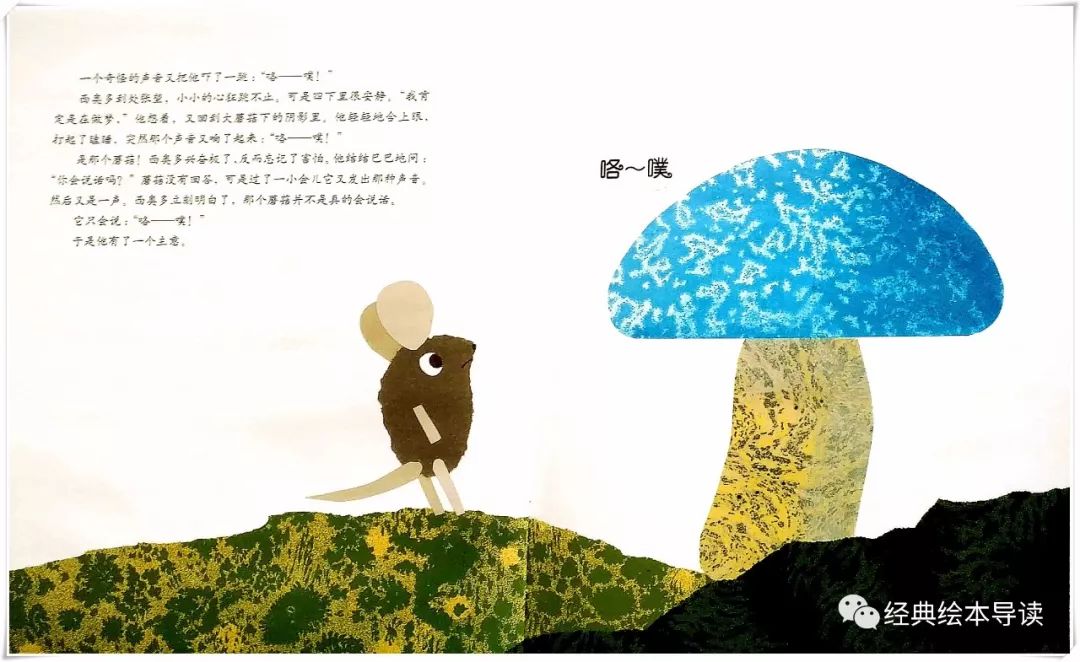 诚实地做最好的自己—《西奥多和会说话的蘑菇》导读