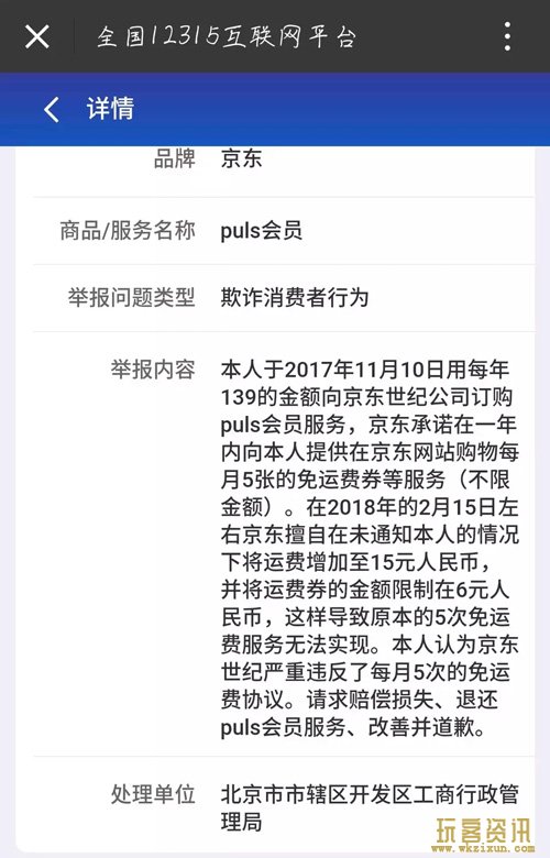 京东plus会员退货收运费吗,为什么京东plus会员还要收运费