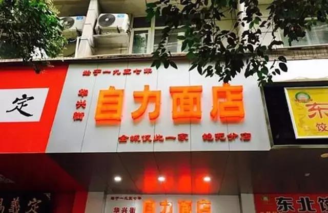 成都春熙路附近苍蝇馆子十强排名,春熙路苍蝇馆子美食