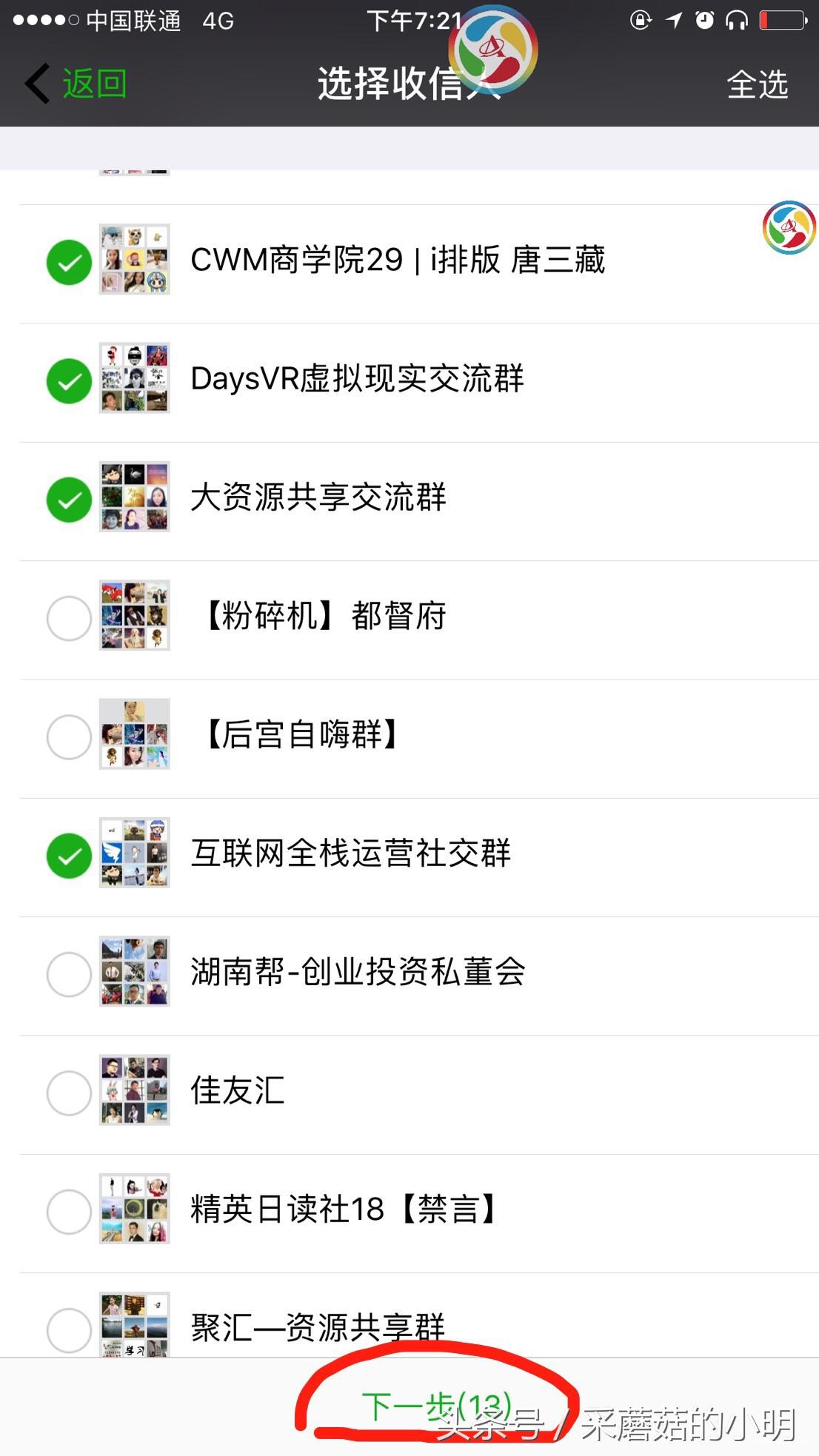 微信群发突破200人和文件限制技巧