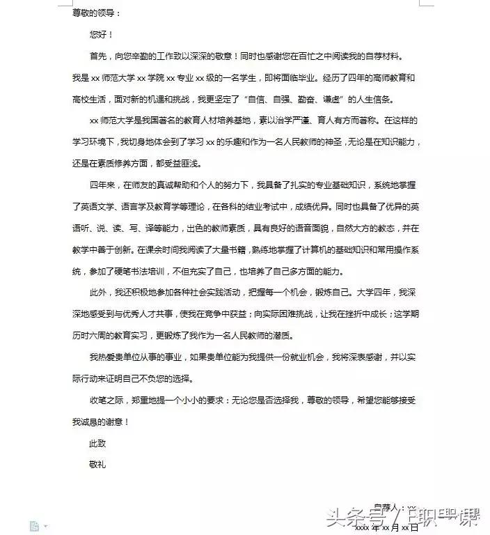 自荐信范文200字公司,最新自荐信模板大全