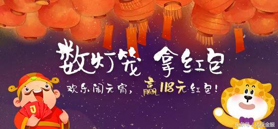优投金服：数灯笼，闹元宵，轻松赢118元红包！