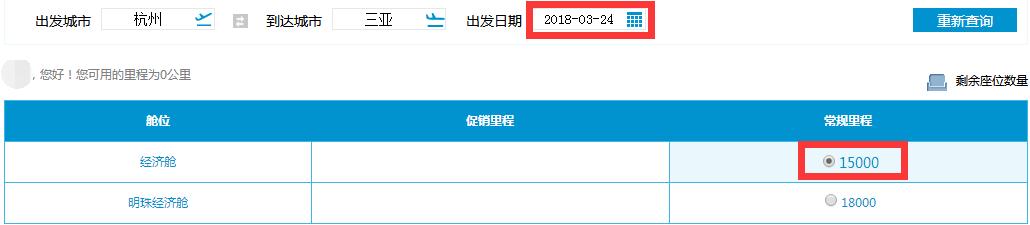 航空里程转让最新消息,买航空里程有没有问题
