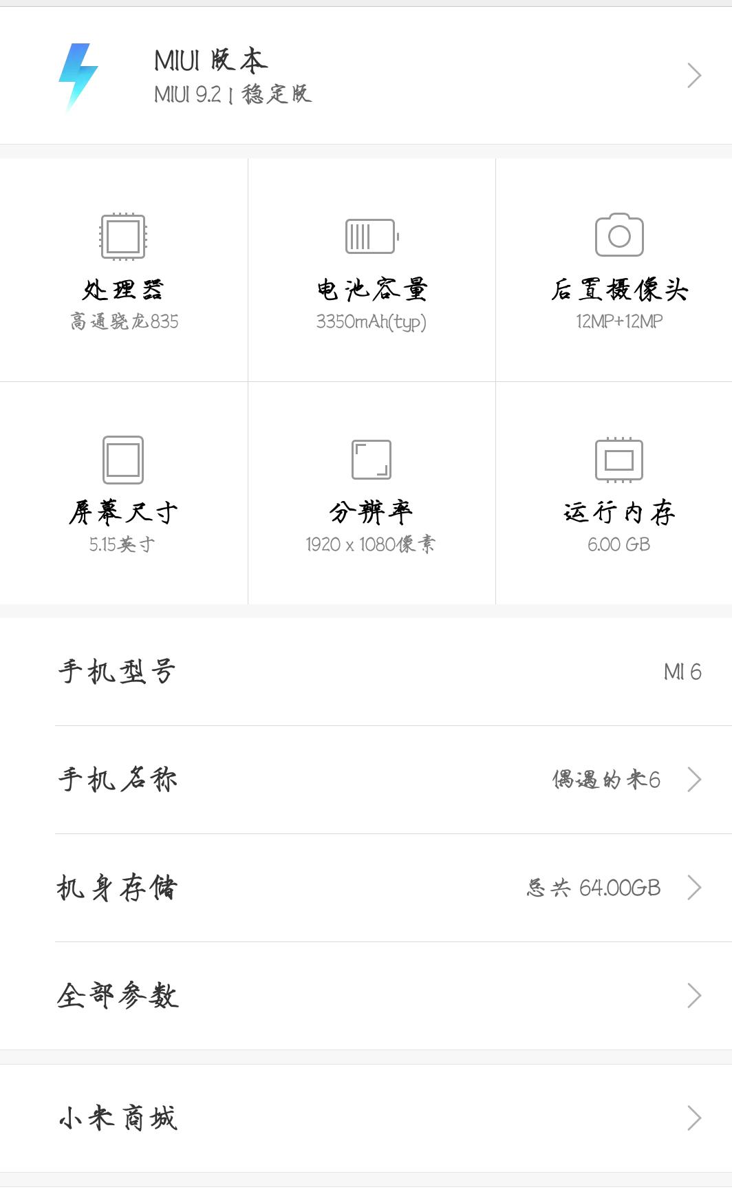 用了六年的小米6会变成什么样子,不吹不黑真实测评试睡员