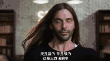 直男杠上Gay天团,是一种怎样的体验?