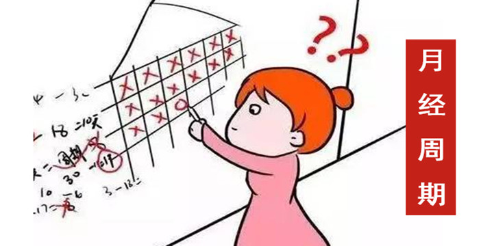 姨妈期间基本常识,女生必须知道的姨妈期常识