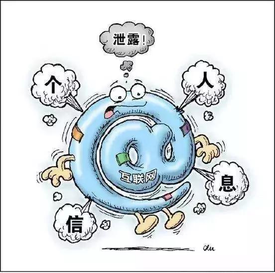 公民个人信息安全提醒 (个人信息被不法分子读取了怎么办)