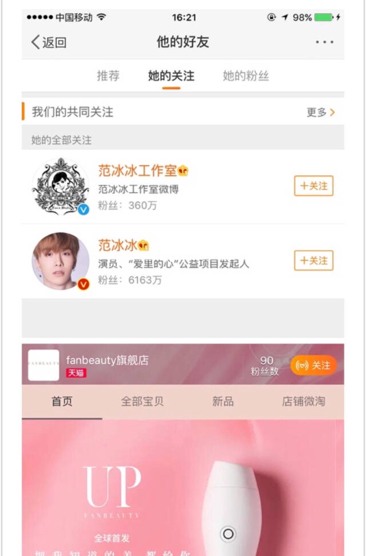 范冰冰美妆号 (范冰冰在哪个美妆平台)