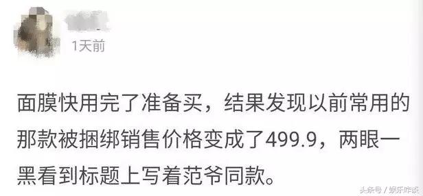 史上最强带货能力！专心给网友种草的范冰冰自己都买不到了……