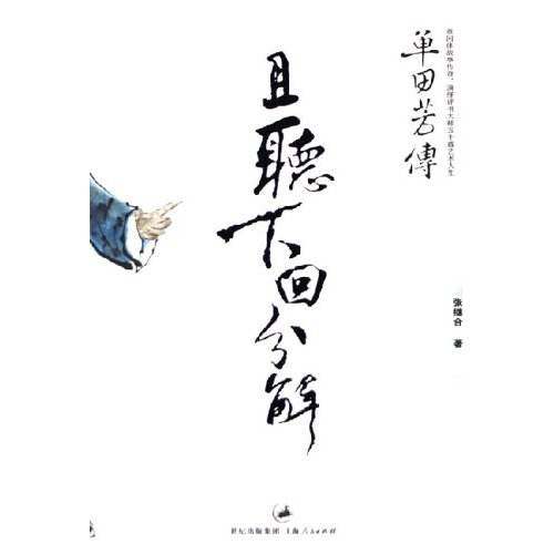 水浒传之人物篇鲁智深,水浒十七章之鲁智深