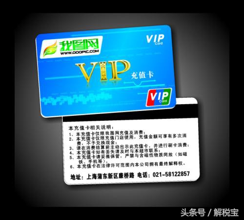 预付卡销售与充值的发票怎么做账,预付卡销售和充值如何申报增值税