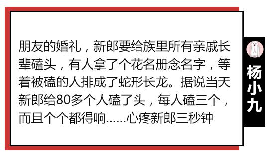 公公强吻儿媳，新娘被按跪地…你还见过哪些辣眼婚俗