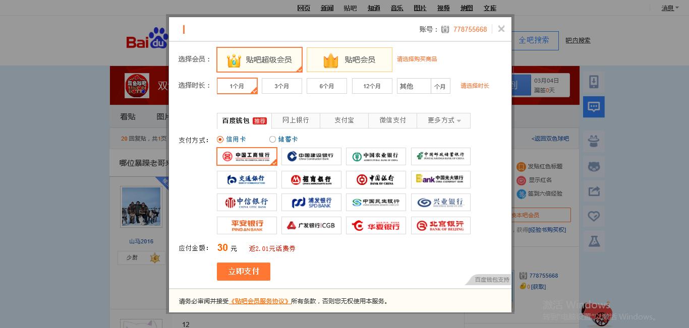 百度贴吧1000万会员,百度贴吧会员一个月多少钱