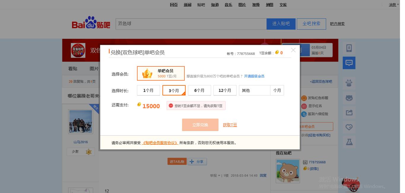 百度贴吧1000万会员,百度贴吧会员一个月多少钱