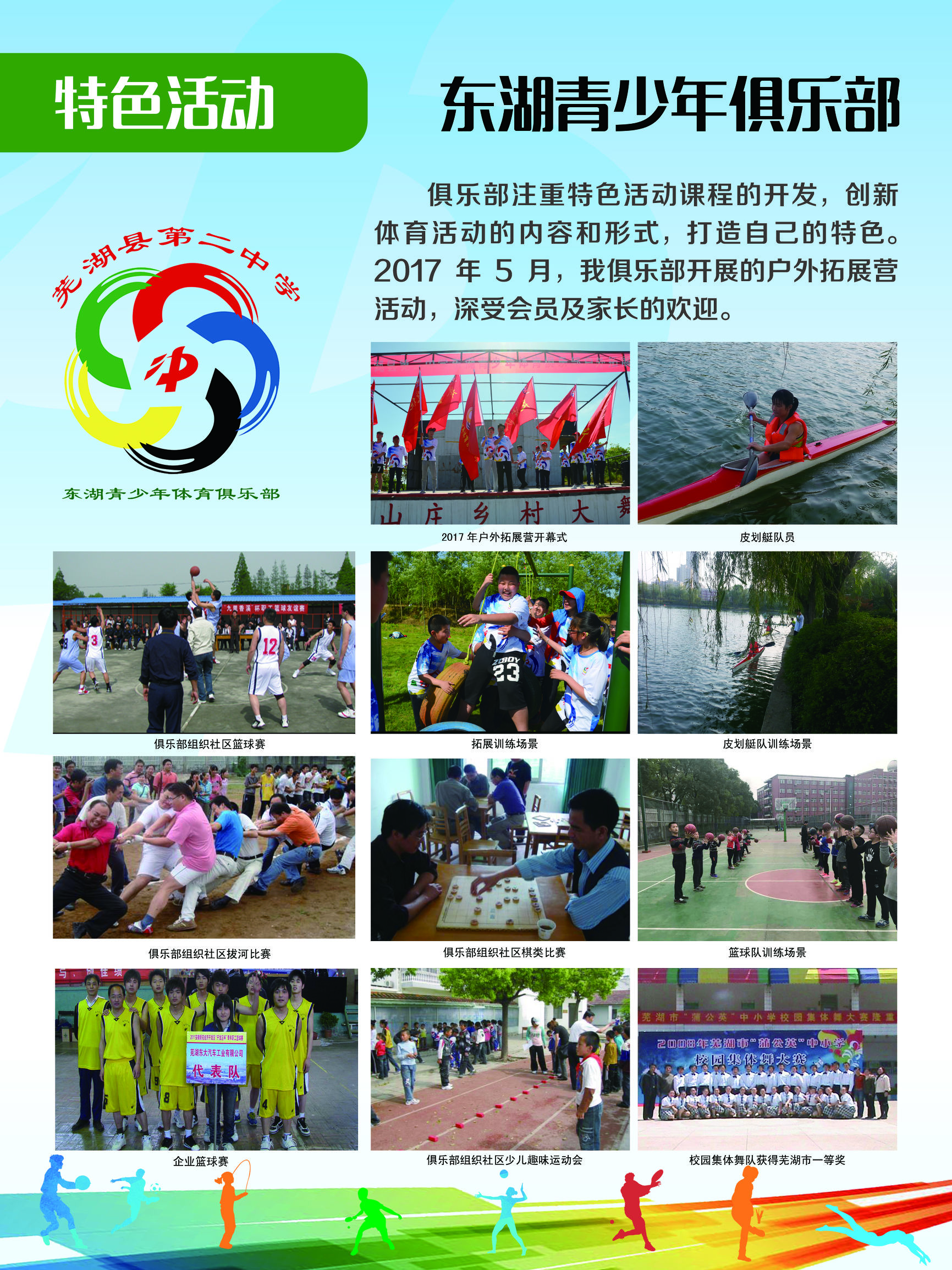 东湖青少年体育俱乐部,芜湖二中足球队