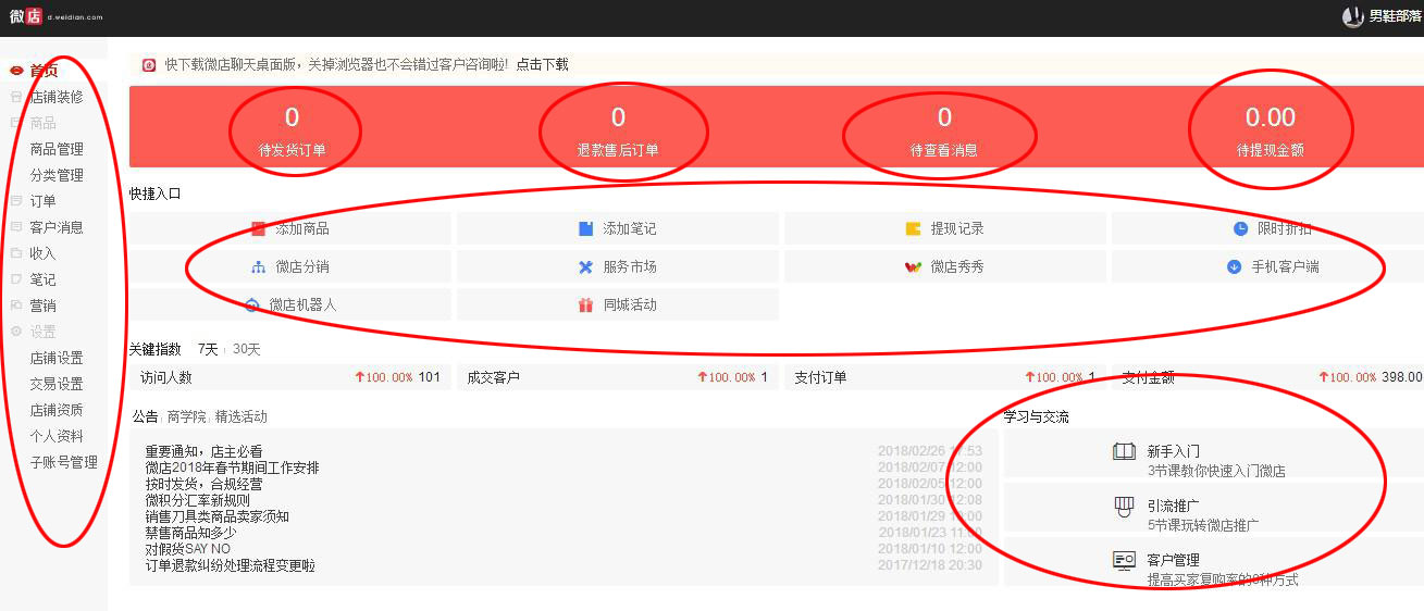 怎样开微店教程视频,如何开微店流程