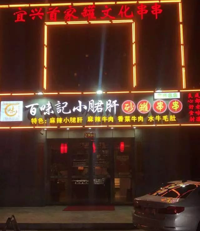 这家从成都杀到宜兴的串串店，三月一连串福利！3.8折抢不抢！