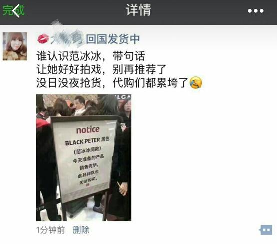 300亿带货女王造假事件,网曝范冰冰被禁卖货是真的假的