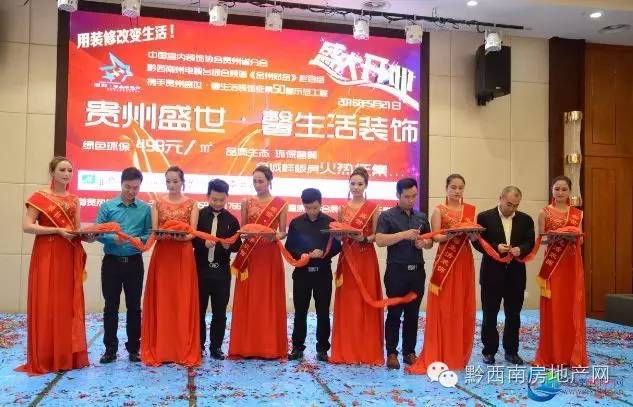 黔西南家装界再添强企：贵州盛世·馨生活装饰隆重开业