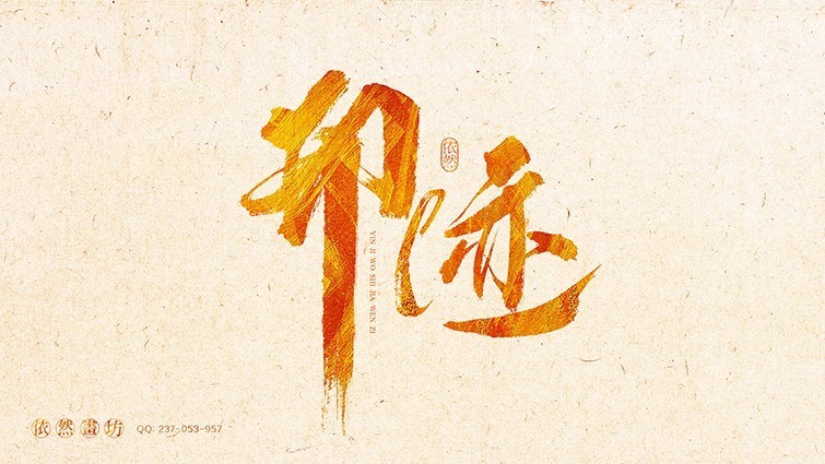 你见过的最喜欢的书法作品,非专业的书法作品欣赏