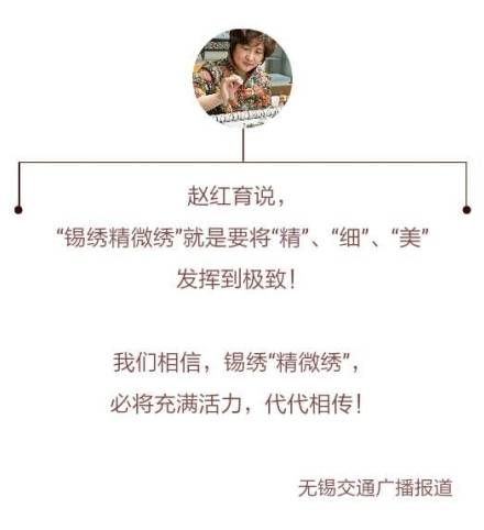 谁是“一只鼎”锡绣精微绣国大师赵红育：在寂寞中守望着中国“爱马仕”