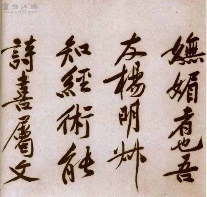 价值十亿的书法,黄山谷书法作品视频