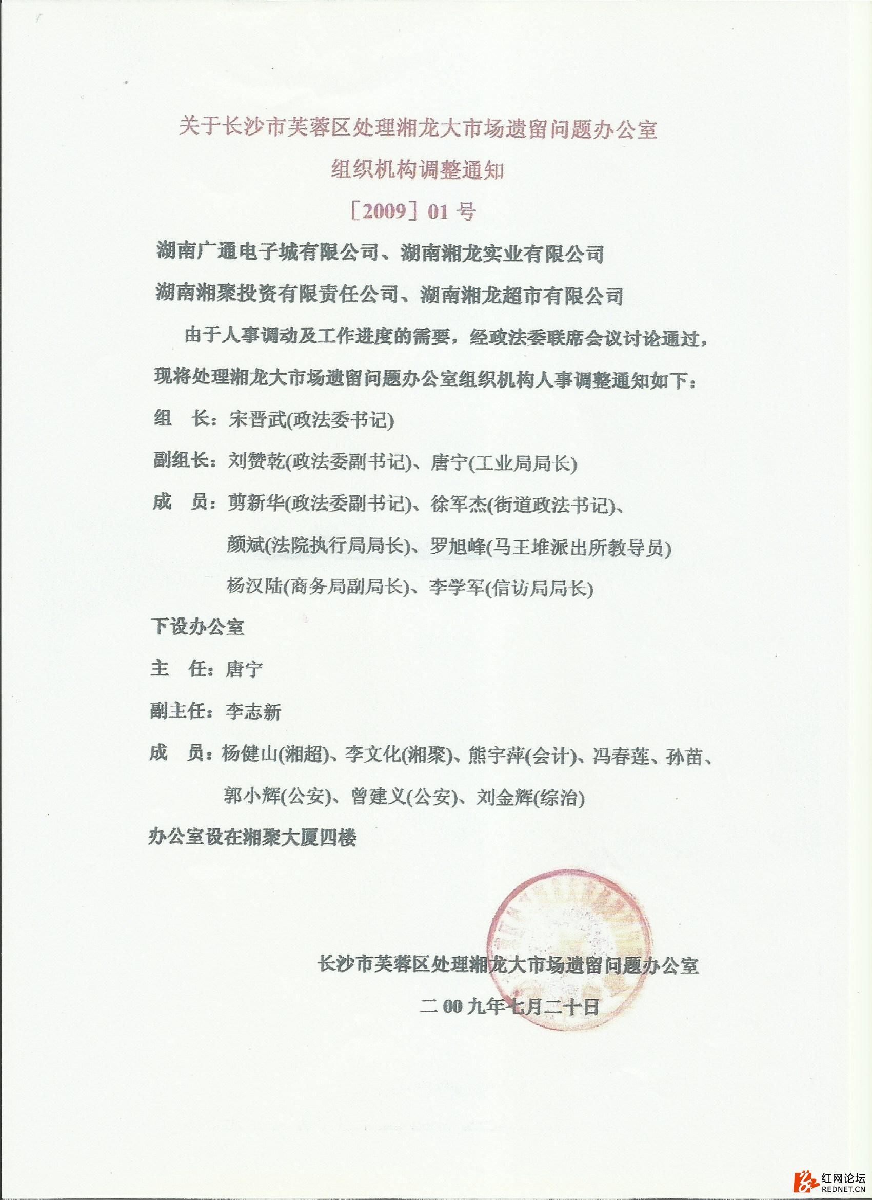 湘龙超市老板涉黑?!听听湘聚公司老板实名举报!